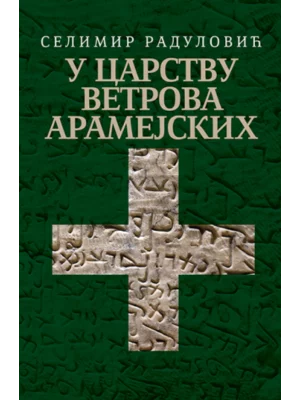 U carstvu vetrova Aramejskih