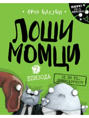 Loši momci 7 – Je li to… dinos