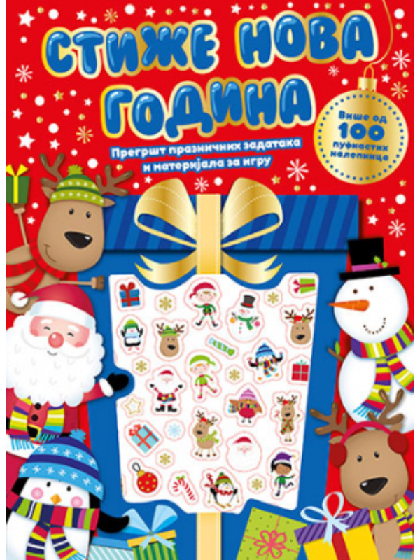 9788652145386 Stiže nova godina - Image 1