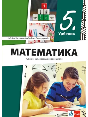 Matematika 5 - udžbenik REVIDIRANO IZDANJE!
