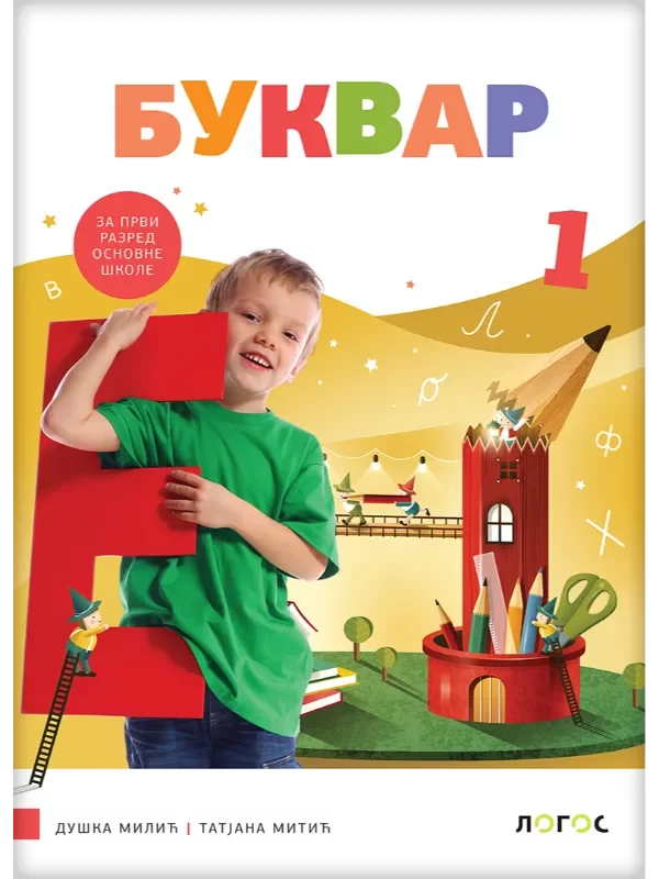 Srpski jezik 1 - bukvar sa slovaricom REVIDIRANO IZDANJE! - Image 1
