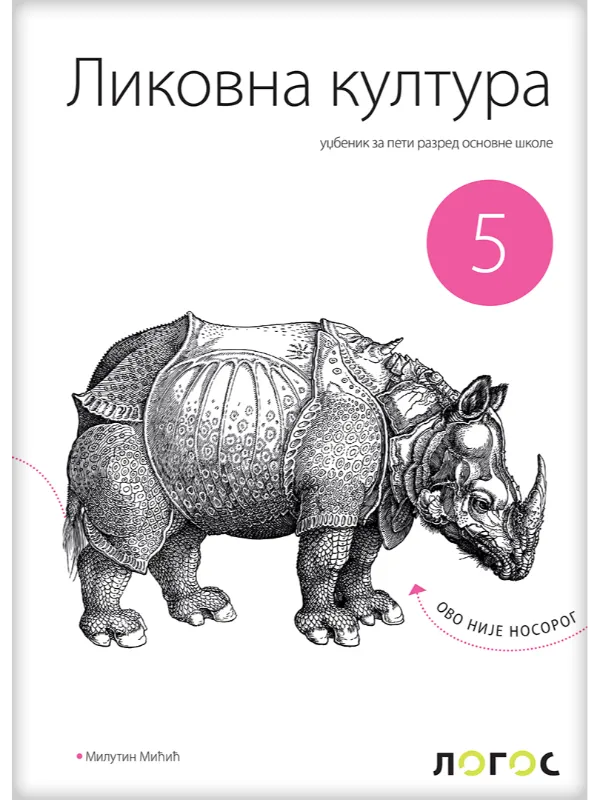 9788661097614 Likovna kultura 5 - udžbenik REVIDIRANO IZDANJE! - Image 1
