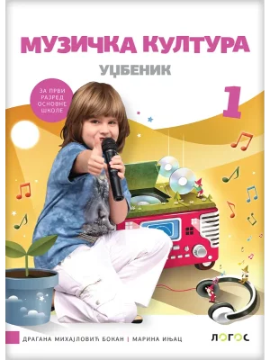Muzička kultura 1 - udžbenik s dodatnim materijalima (karticama) REVIDIRANO IZDANJE!