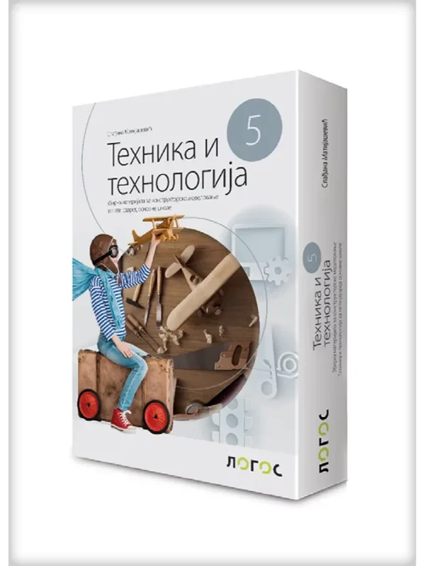 Tehnika i tehnologija 5 - zbirka materijala za konstruktorsko modelovanje SVET TEHNIKE NOVO IZDANJE! - Image 1