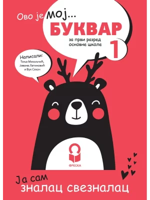 Srpski jezik 1 - bukvar NOVO IZDANJE!