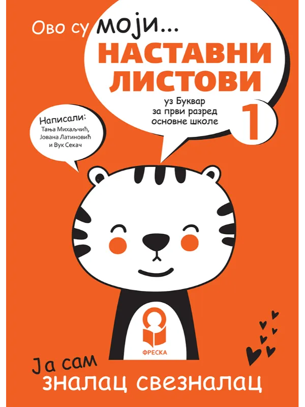 9788681538890 Srpski jezik 1 - radni listovi uz bukvar NOVO IZDANJE! - Image 1