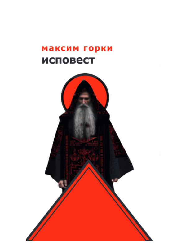 9788660400538 Ispovest - Image 1