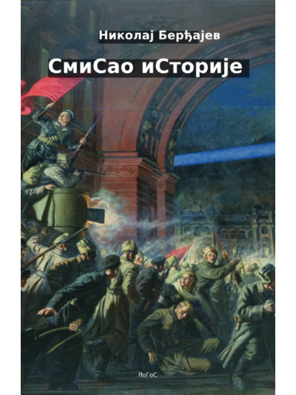 9788660400569 Smisao istorije (mek povez) - Image 1