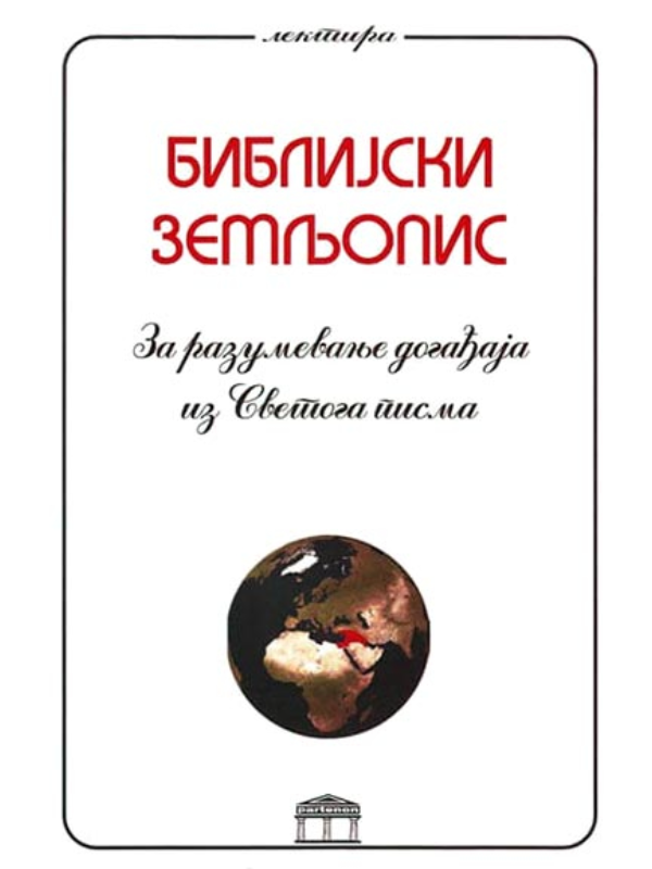 9788671572972 Biblijski zemljopis: za razumevanje događaja iz Svetog pisma - Image 1