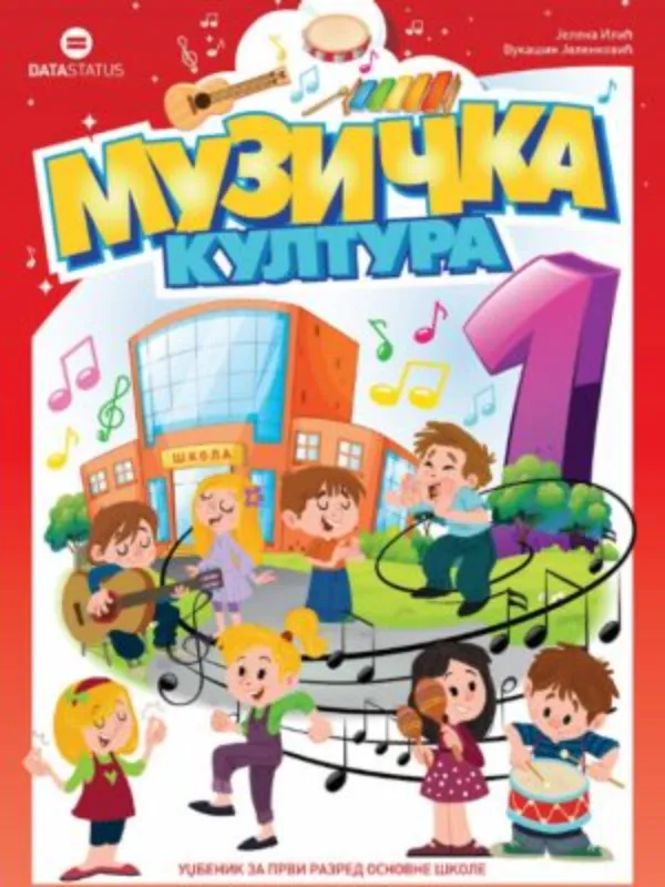 9788674787809 Muzička kultura 1 -udžbenik - Image 1