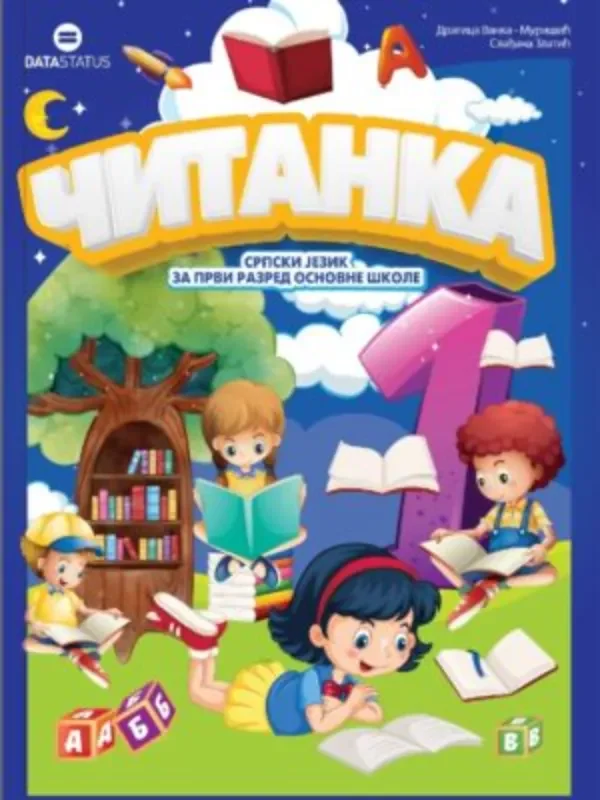 Čitanka 1 - srpski jezik za 1. razred - Image 1