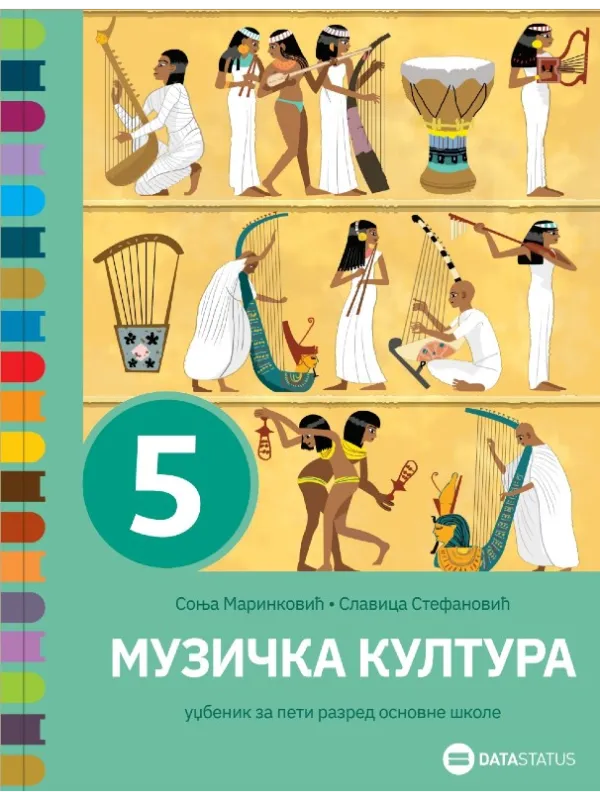 9788674788462 Muzička kultura 5 - udžbenik - Image 1