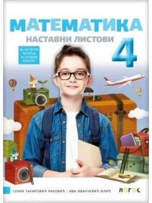Matematika 4 - nastavni listovi