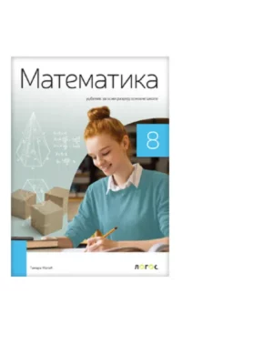 Matematika 8 - udžbenik