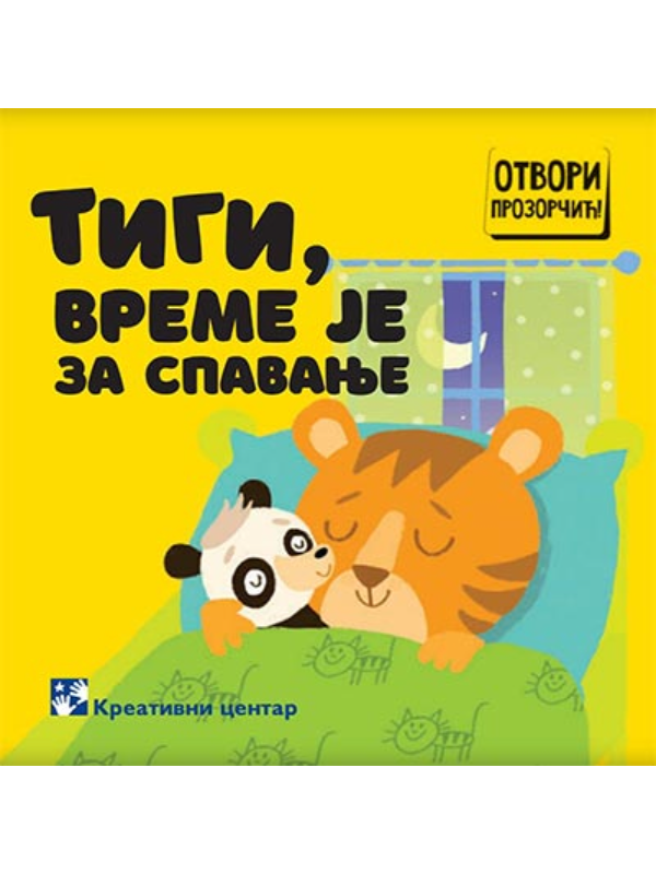 9788652906178 Tigi, vreme je za spavanje - Image 1