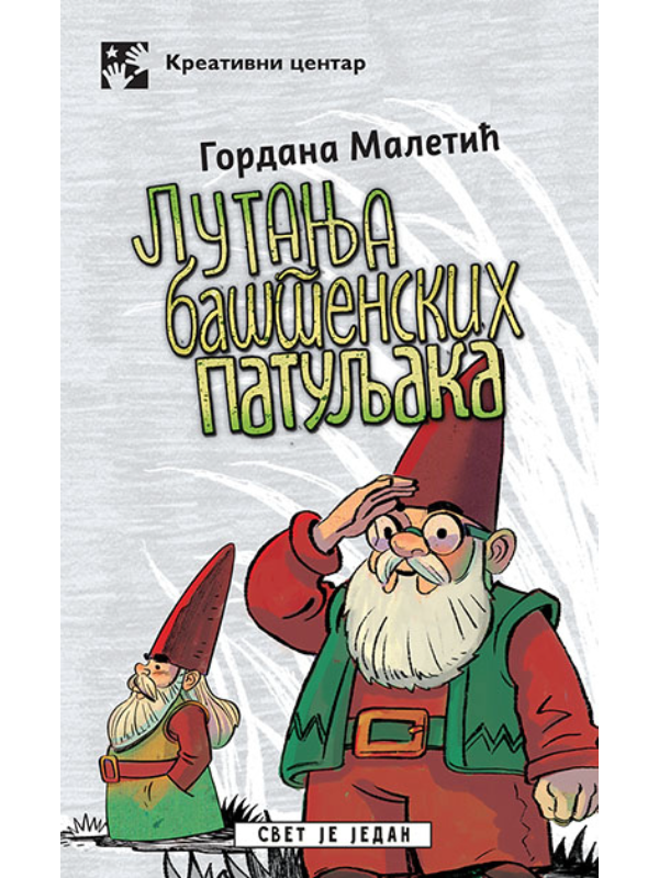 9788652907212 Lutanja baštenskih patuljka - Image 1