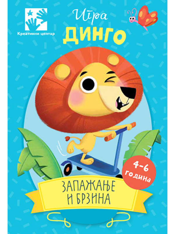 9788652908271 Igra DINGO - Zapažanje i brzina 4 - 6 god - Image 1
