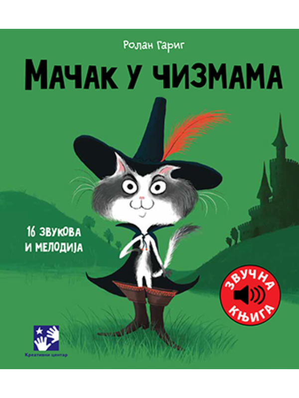 9788652909131 Mačak u čizmama: 16 zvukova i melodija - Image 1