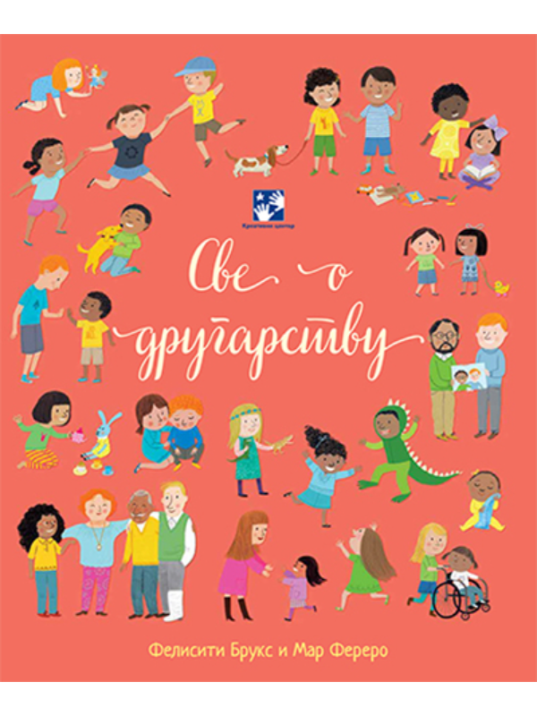 9788652910946 Sve o drugarstvu - Image 1