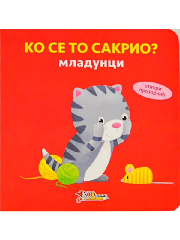 Ko se to sakrio - Mladunci - Image 1