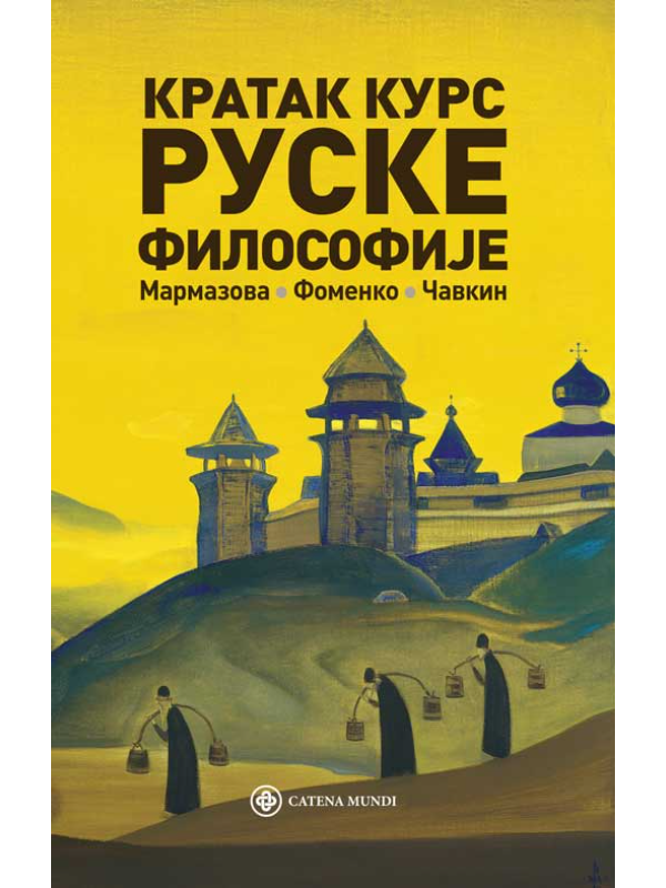 9788663431881 Kratak kurs ruske filosofije - Image 1