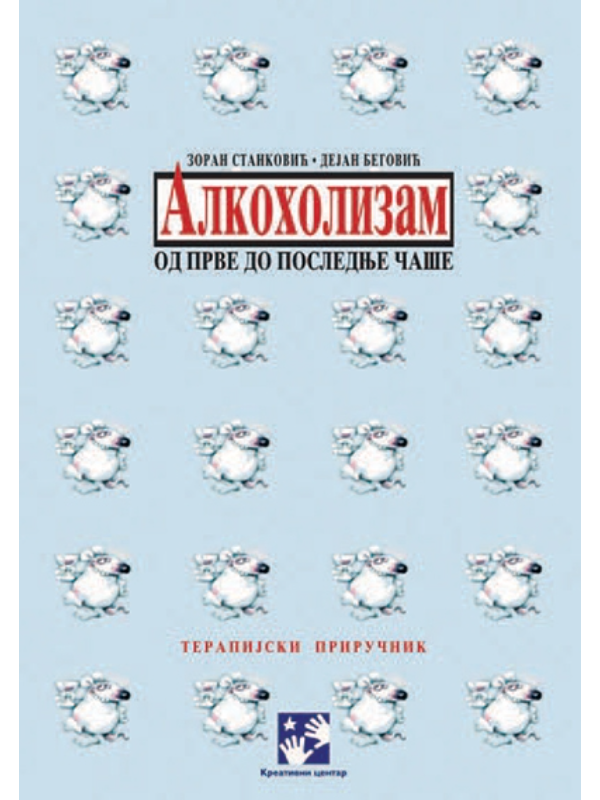 9788677811679 Alkoholizam od prve do poslednje čaše - Image 1