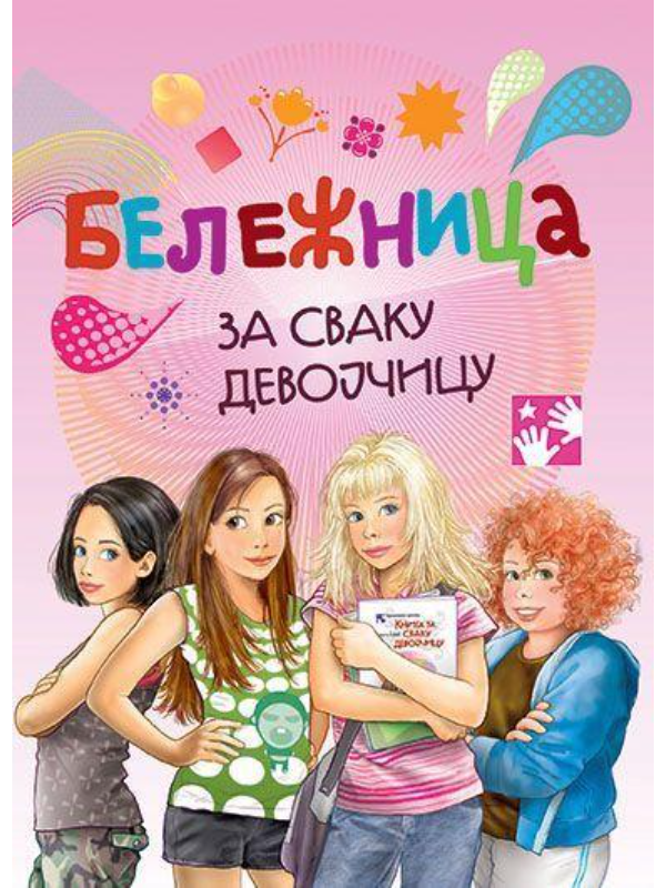 9788677817039 Beležnica za svaku devojčicu - Image 1