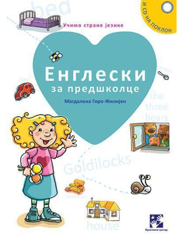9788677817428 Engleski za predškolce - Image 1