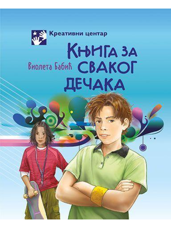 9788677817565 Knjiga za svakog dečaka - Image 1