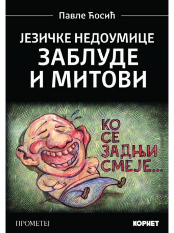 9788686673503 Jezičke nedoumice - Image 1