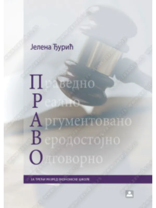 8600262057600 Z23760 Pravo za 3. razred ekonomske škole - Image 1