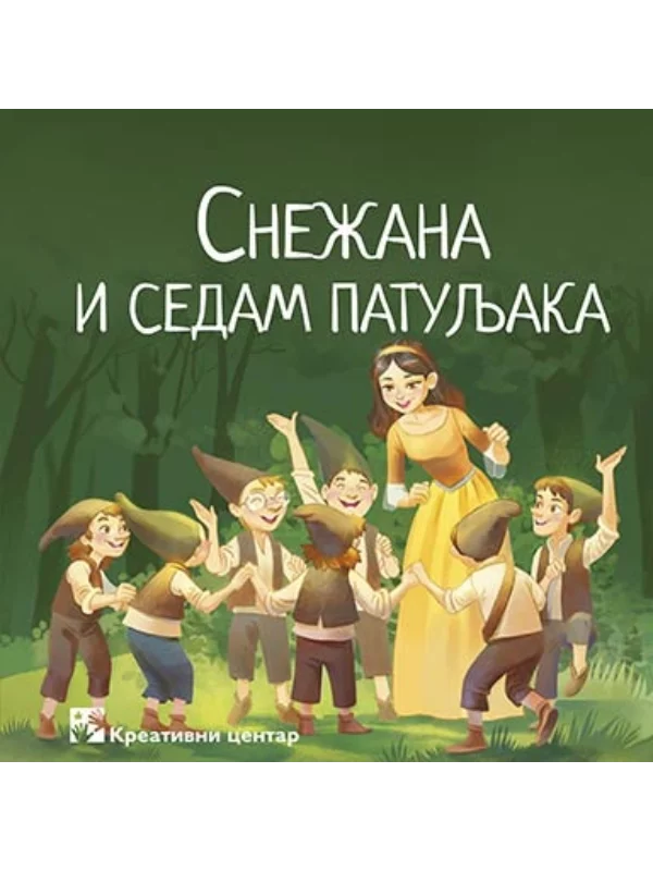 Snežana I Sedam Patuljaka - Kreativni centar - Image 1