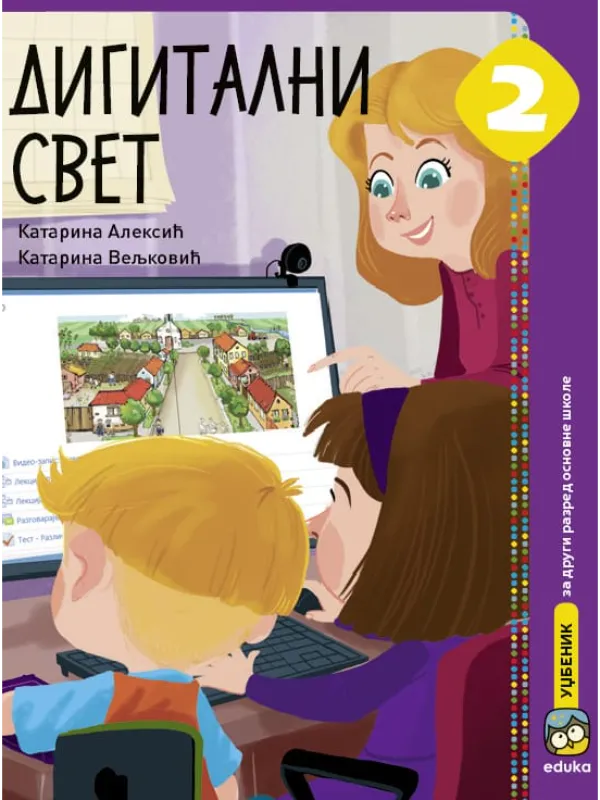 9788660135744 Digitalni svet 2, udžbenik - Image 1