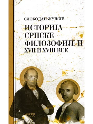 Istorija srpske filozofije II: XVII i XVIII vek