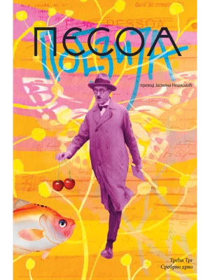 Poezija - Fernando Pesoa