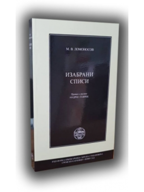 9788675433484 Izabrani Spisi - Image 1