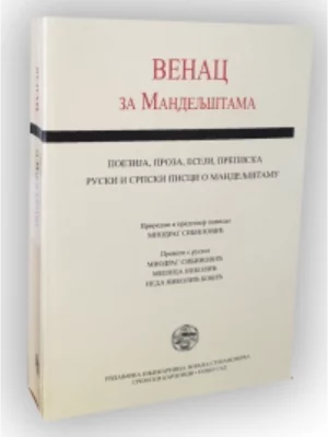 Venac Za Mandeljstama