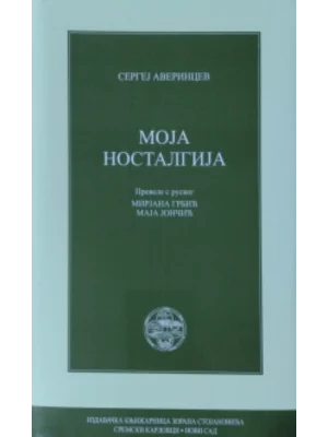 Moja nostalgija