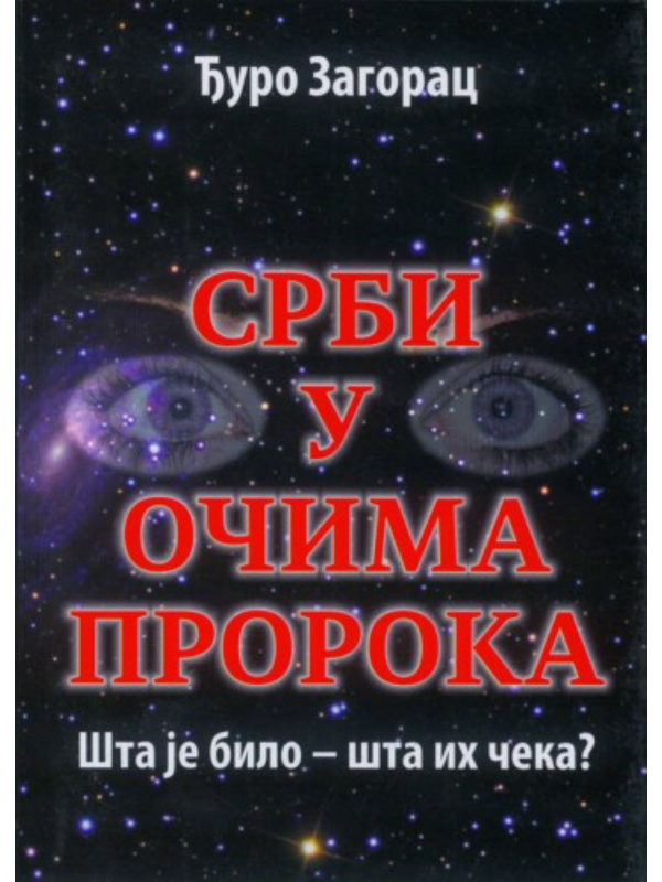 9788677380977 Srbi u očima proroka - Image 1