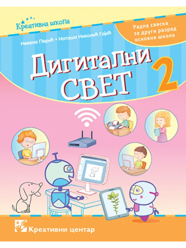 K9788652909513 Digitalni svet 2, radna sveska - Image 1