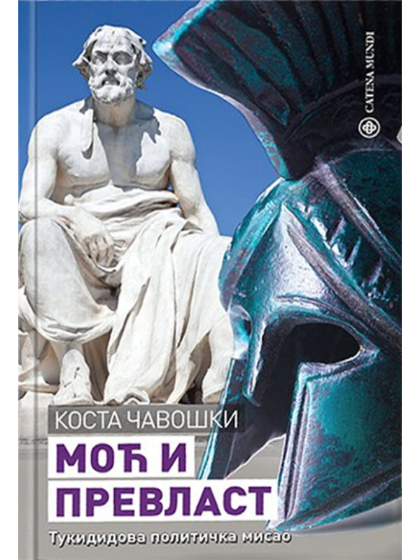 K9788663430488 Moć i prevlast: Tukididova politička misao - Image 1