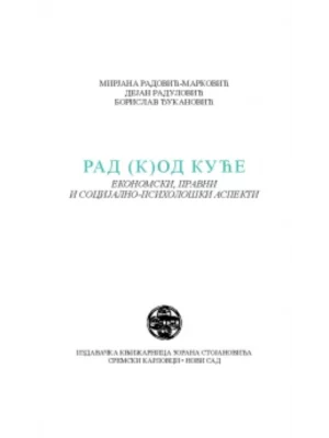 Rad (k)od kuće. Ekonomski, pravni i socijalno-psihološki aspekt