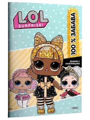 L.O.L. Surprise! 100% zabava