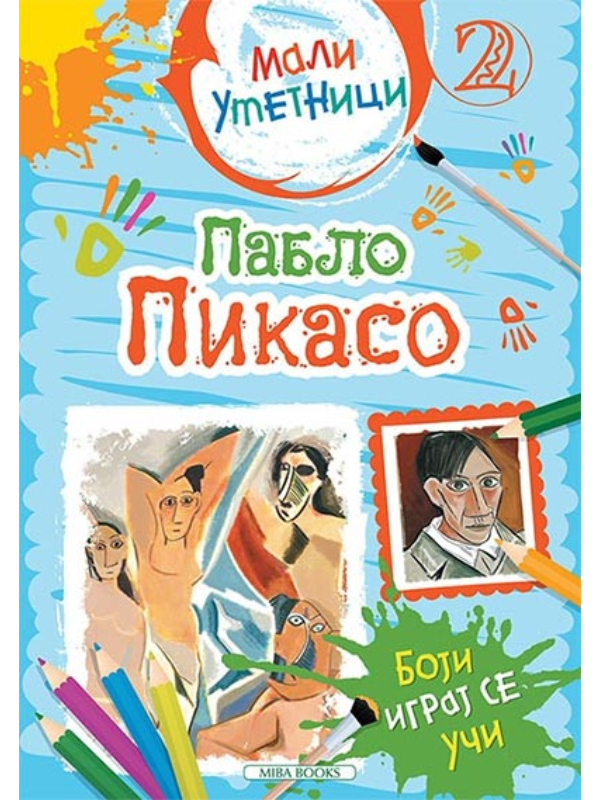 9788660260262 Mali umetnici 2: Pablo Pikaso - boji, igraj se, uči - Image 1