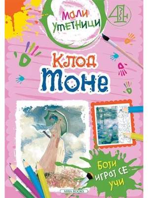 Mali umetnici 4: Klod Mone - boji, igraj se, uči