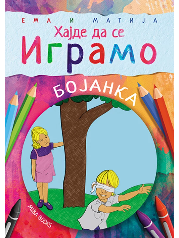 Ema i Matija: Hajde da se igramo - Image 1