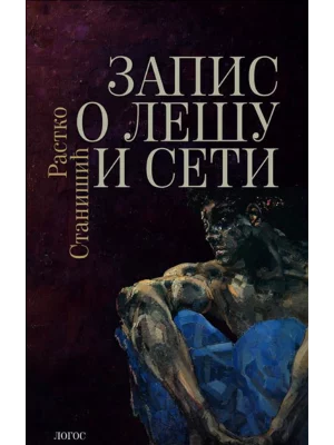 Zapis o Lešu i Seti