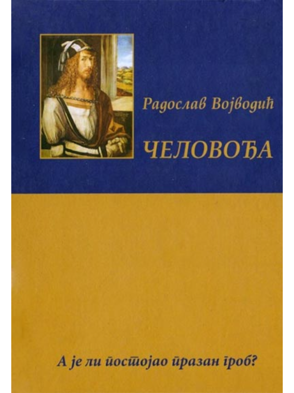 9788664750486 Čelovođa - Image 1