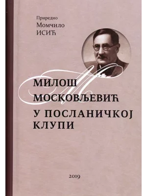 Miloš Moskovljević u poslaničkoj klupi