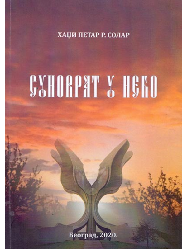 9788685661112 Sunovrat u nebo - Image 1